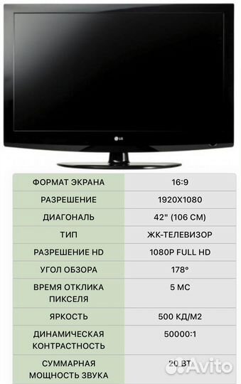 Телевизор LG 42LF2510