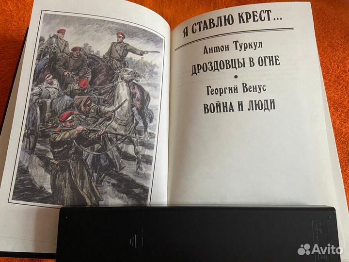 Редкая книга Я ставлю крест