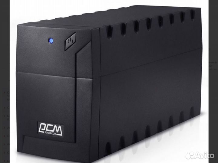 Бесперебойник