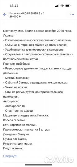 Коляска