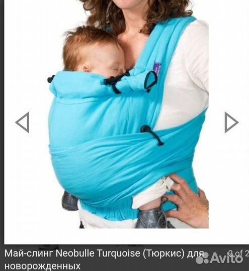 Май-слинг Neobulle Turquoise (Тюркис)