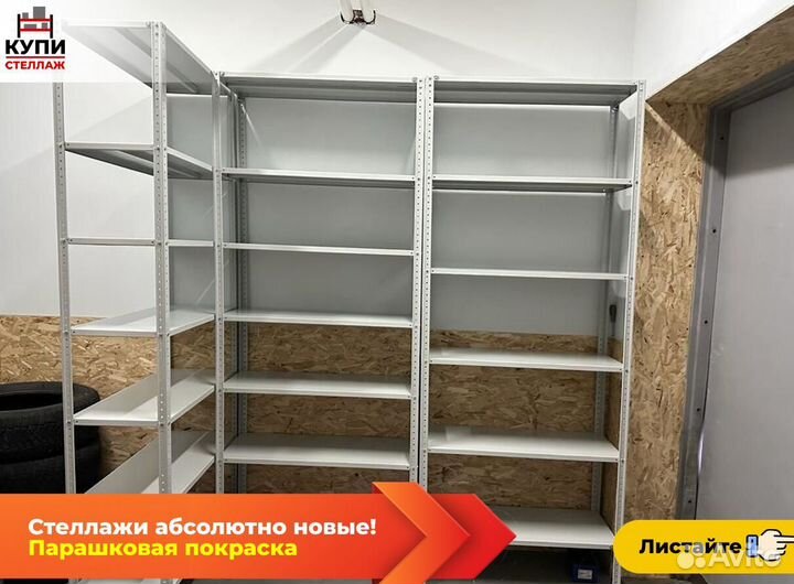 Стеллаж металлические разборный