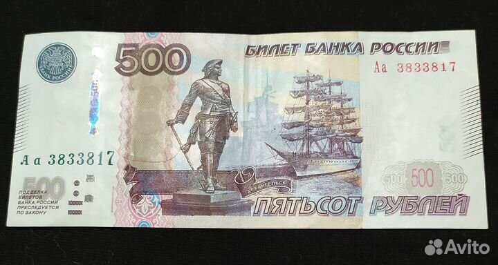 Банкнота 500 рублей. Редкая серия Аа