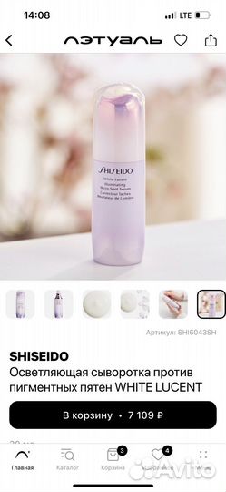 Shiseido white lucent осветляющая сыворотка