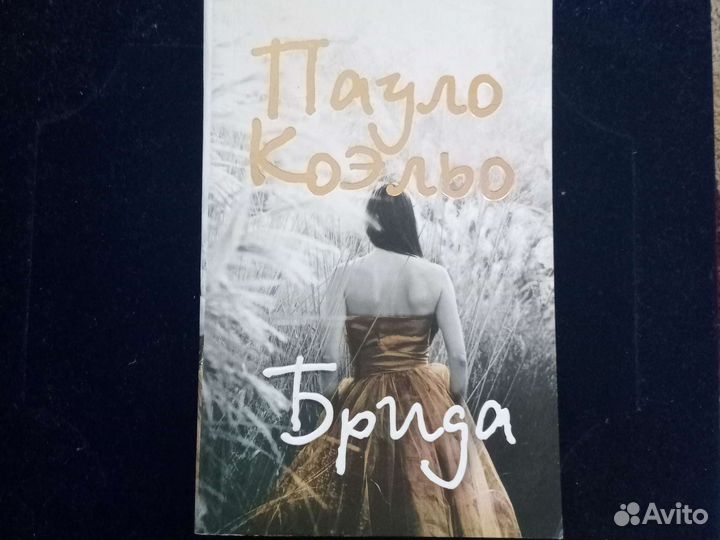 Книги Пауло Коэльо