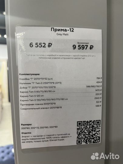 Дверь Прима -12 Grey matt