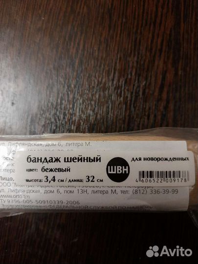 Бандаж шейный