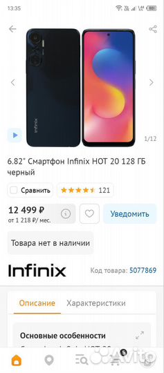 Infinix Hot 20, 6/128 ГБ
