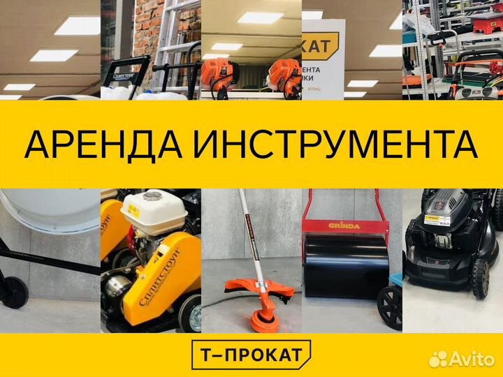 Аренда, прокат инструмента. Доставка
