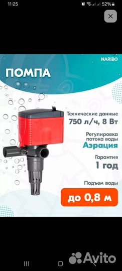 Помпа для аквариума