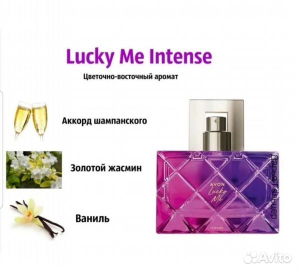 Туалетная вода Lucky Me Intense