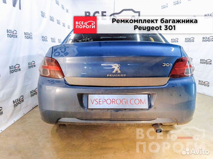 Пежо 301 пенка от производителя