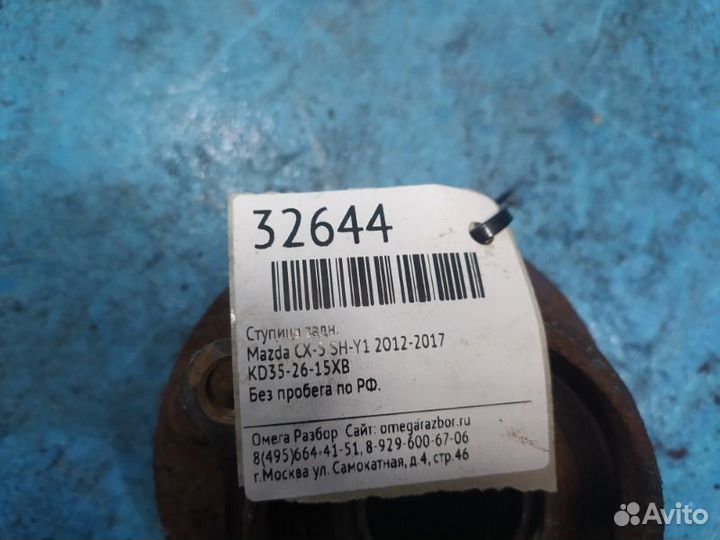 Ступица задняя Mazda Cx-5 SH-vpts 2011-2017