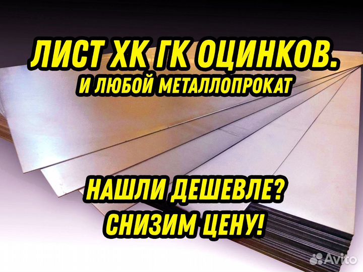Лист стальной оцинкованный 0.55 08пс/кп 1.25*2.5м