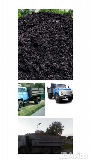 Торф.чернозём.перегной