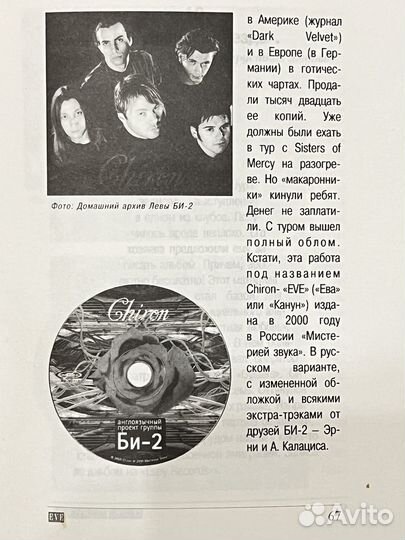 Би2 книга интервью Арсенал рока