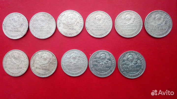 11 полтинников 1924г Пл