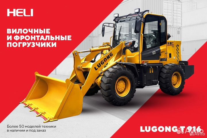 Фронтальный погрузчик LuGong T 916, 2023