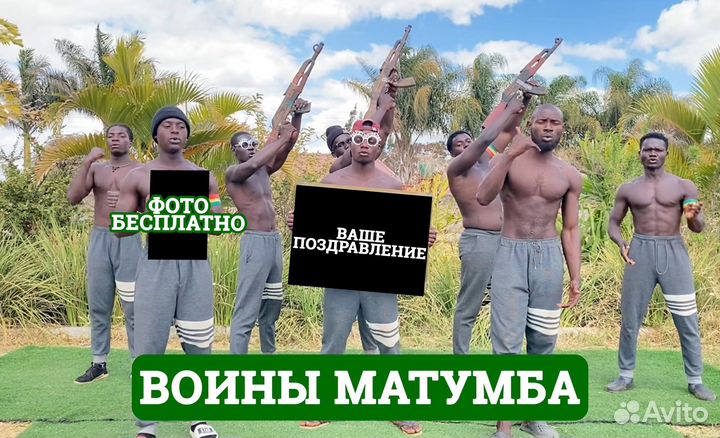 Поздравление с Днем рождения из Африки