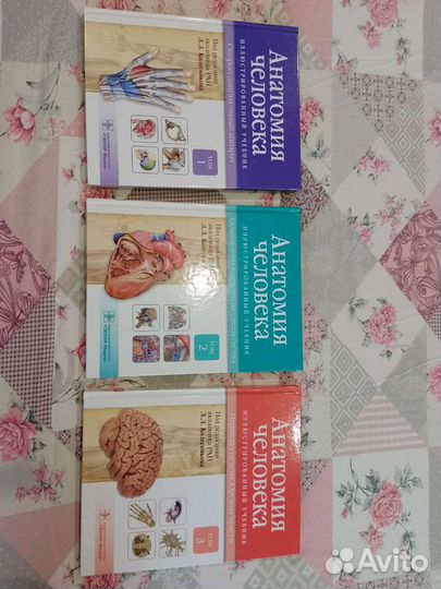 Анатомия человека 1,2,3 тома