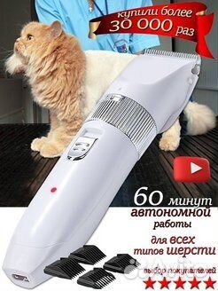 Новая машинка для стрижки животных беспроводная