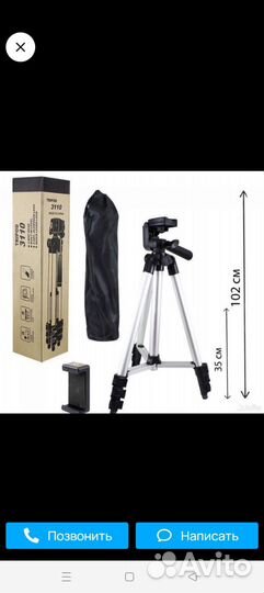 Штатив tripod 3110