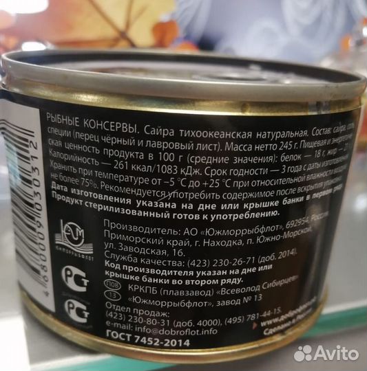 Консервы сайра