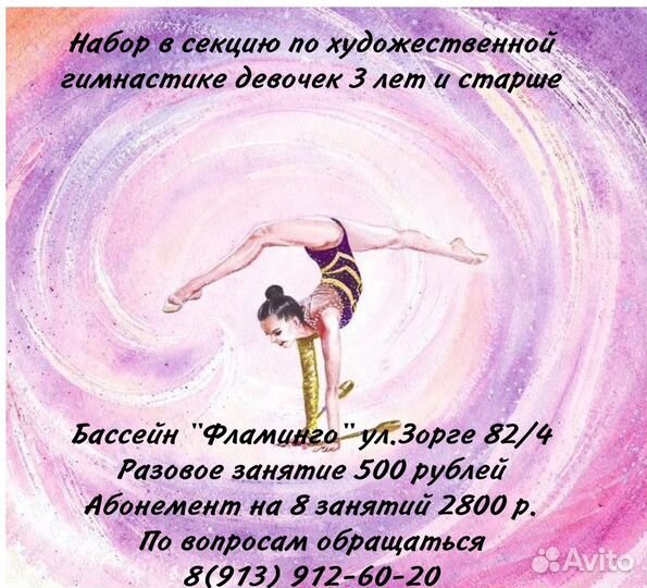 Набор в секцию по художественной гимнастике