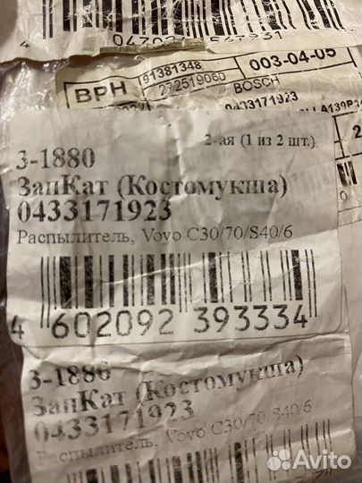 Распылитель дизельной форсунки Volvo c30/70 s40/60