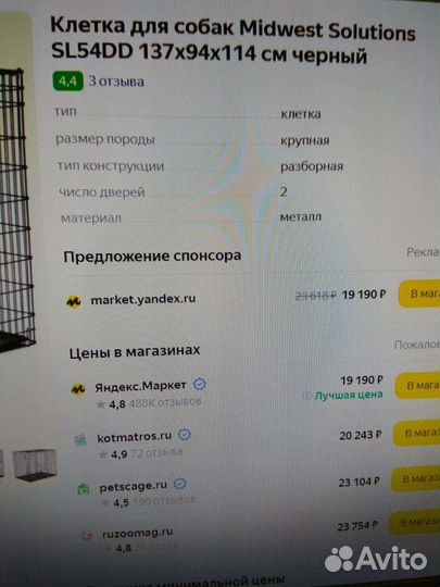 Клетка для собаки