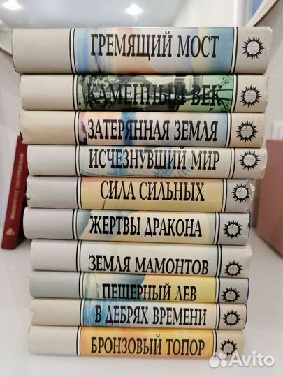 Полная серия книг На заре времен, 10 томов