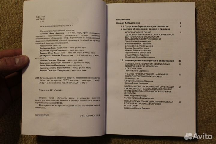 Личность, семья и общество. сибак