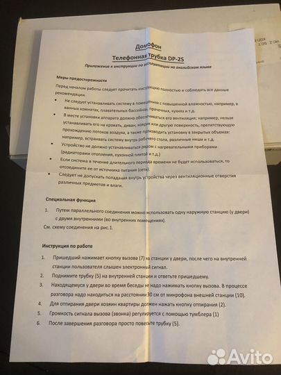 Аудиодомофон