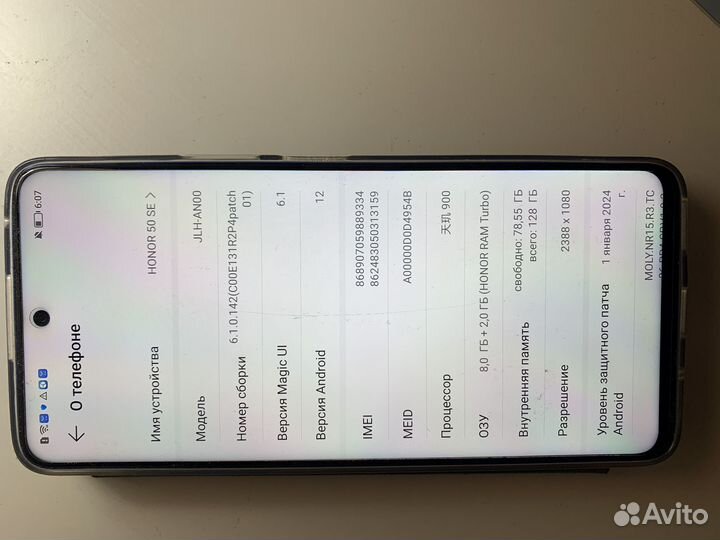 HONOR 50 SE, 8/128 ГБ