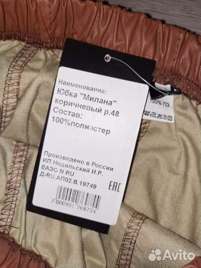 Кожаная юбка