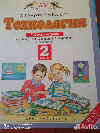 Рабочая тетрадь технология 2 класс