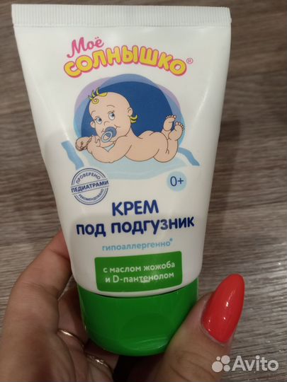 Крем под подгузник