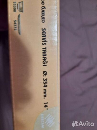 Блюдо сервировочное, 2 шт