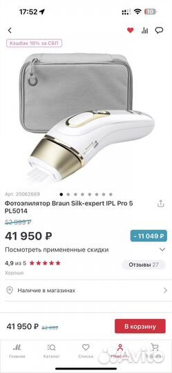 Фотоэпилятор Braun Silk-expert IPL Pro 5 PL5014
