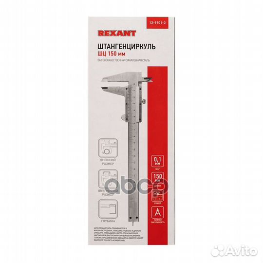 Штангенциркуль шц-150мм 1291012 rexant