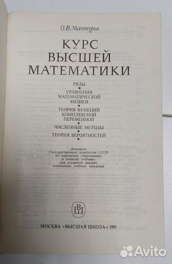 О. В. Мантуров Курс высшей математики 1991 г
