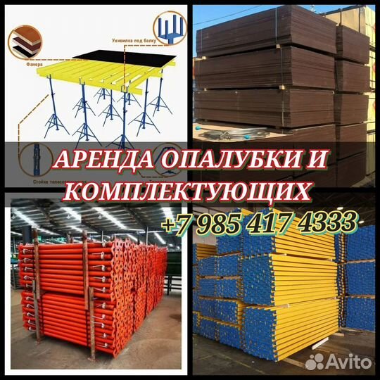 Стойка телескопическая для опалубки