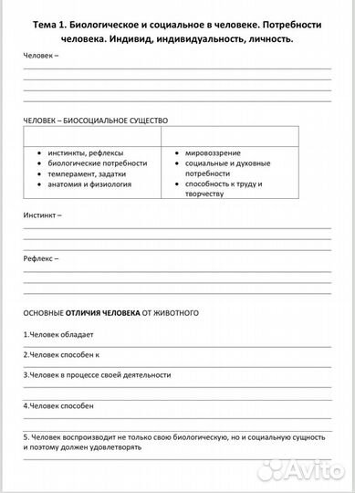 Репетитор по обществознанию ОГЭ