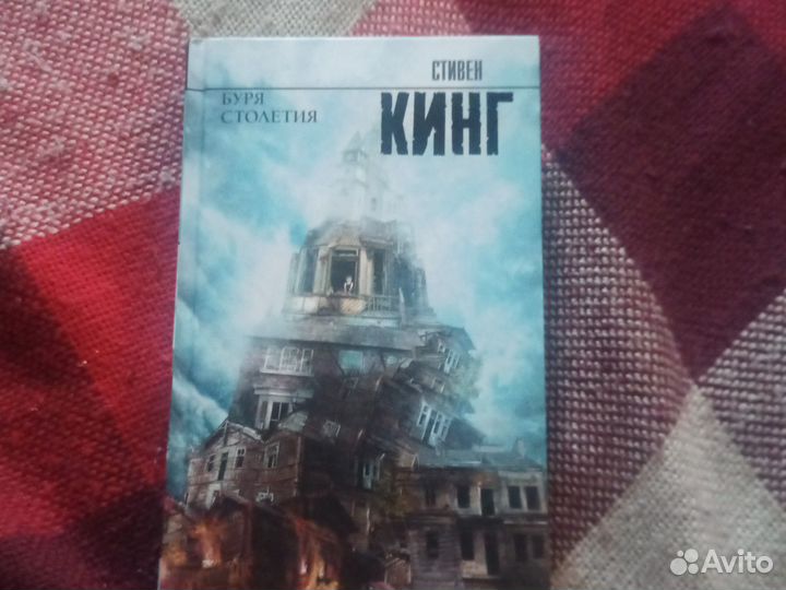 Буря столетия Кинг