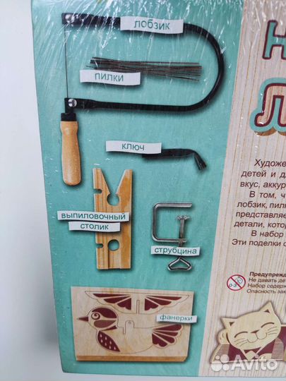Новый набор для выпиливания лобзиком 7+