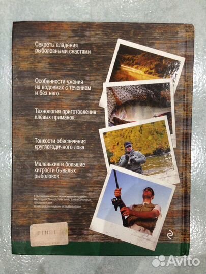 Энциклопедия Клевая Рыбалка