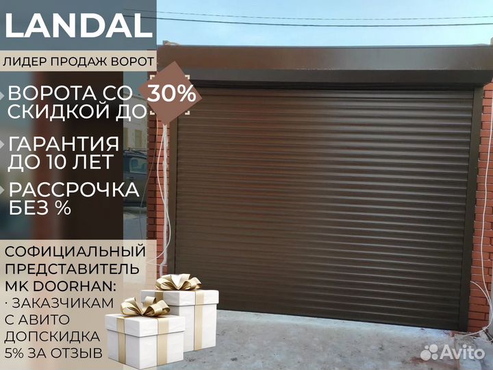Ворота роллетные