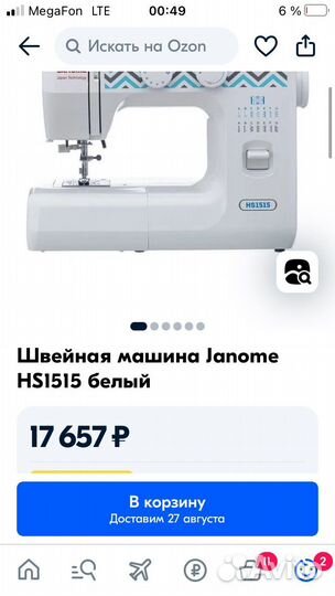 Швейная машина Janome