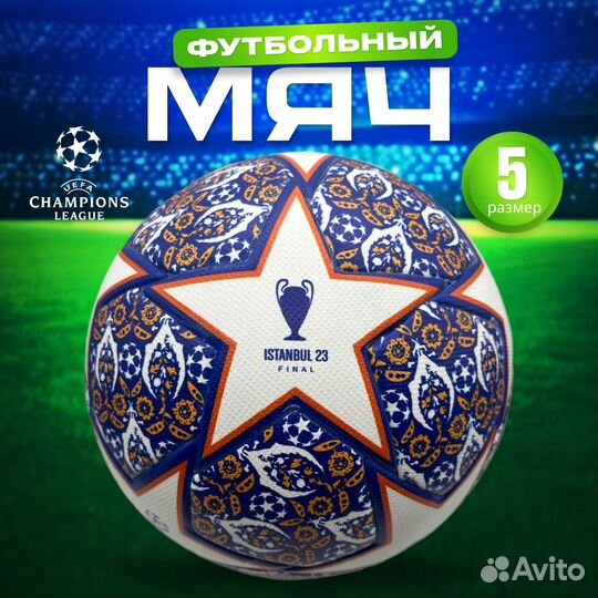 Футбoльный мяч adidas Istanbul (лига чемпиoнoв 202