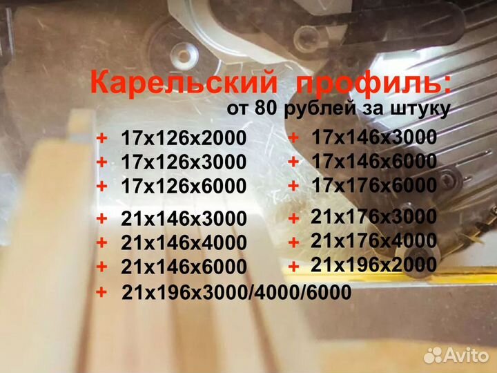 Карельский профиль из Ёлочки 17х126х6м,ав